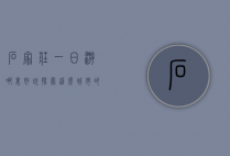 石家庄一日游哪里好玩？探索这座城市的独特魅力