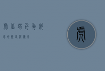 虎丘塔，千年斜塔的历史与传奇