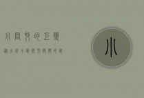 小岗村的巨变，从大包干到乡村振兴的安徽凤阳样本