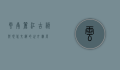 云南丽江，古韵与现代交织的世外桃源