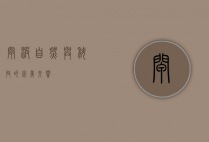 闸波，自然与科技的完美交响