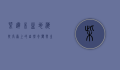 柴达木盆地海拔，高原上的自然奇观与生态挑战