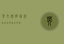 英文证明信，撰写指南与实用范例