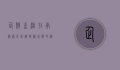 企鹅生活在南极还是北极？揭秘企鹅的栖息地之谜