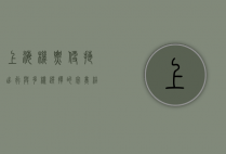 上海机票，便捷出行与多样选择的完美结合