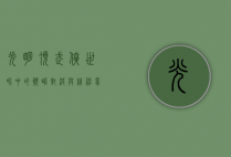光明顶，武侠世界中的巅峰对决与精神象征