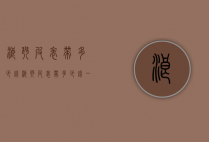 浪琴皮表带多少钱（浪琴皮表带多少钱一条）