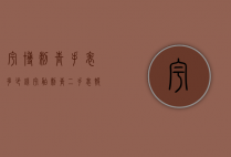 宇博刺青手表多少钱（宇舶刺青二手表报价）
