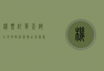 机票订单查询全攻略，轻松掌握出行信息