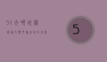 51去哪玩？精选国内热门旅行目的地，开启你的完美假期！
