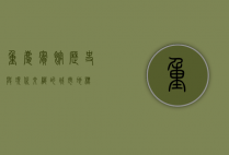 重庆宾馆，历史与现代交织的城市地标