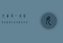 女朋友一直乱想怎么办（女朋友总是胡思乱想怎么办？你可以这样做！）