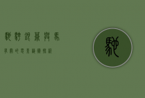 驰骋银幕，与马有关的电影艺术探析