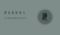 海南最值得去的景点，探索热带天堂的绝美风光