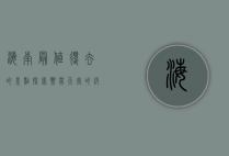 海南最值得去的景点，探索热带天堂的绝美风光