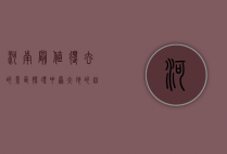 河南最值得去的景区，探寻中原大地的自然与人文瑰宝