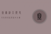 塞尔维亚，历史、文化与现代发展的交织