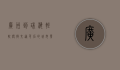 广州到珠海轻轨，便捷交通背后的城市发展与生活变革