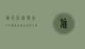 旅行社，连接世界的桥梁与旅行梦想的缔造者