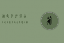 旅行社，连接世界的桥梁与旅行梦想的缔造者
