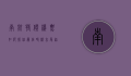 南航特价机票，如何抓住最佳时机，享受超值旅行体验