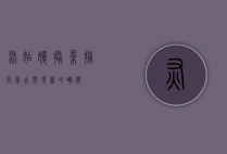 灰姑娘摄影，捕捉梦幻与现实的瞬间