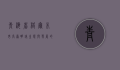 青海省格尔木市，高原明珠，生态与发展的交响曲