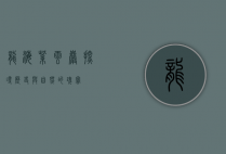 龙海紫云岩，探寻历史与自然的瑰宝