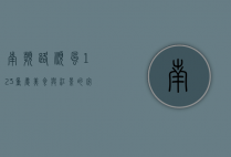 南滨路顺风123，重庆美食与江景的完美邂逅
