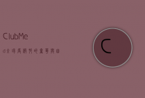 Club Med，全球度假村的奢华与自由之旅