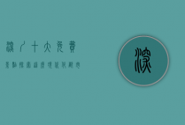 深圳十大免费景点，探索这座现代化都市的自然与文化魅力