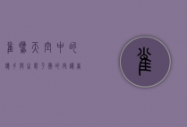 雀鹰，天空中的猎手与生态平衡的守护者