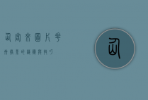 仙客来图片，花卉摄影的艺术与技巧