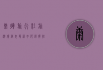 康辉旅行社旅游价格表解析，如何选择性价比最高的旅游套餐