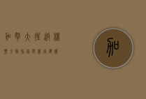 加拿大往返机票，全面指南与实用建议