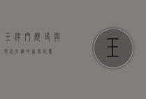 玉祥门，历史与现代交织的西安记忆