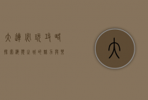 大连必玩攻略，探索海滨之城的魅力与乐趣