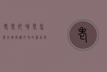 老是打嗝是怎么回事？揭秘打嗝的原因与应对方法