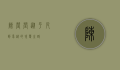 陈莹莹，从平凡到卓越的蜕变之路