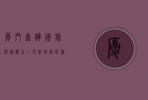 厦门康辉国旅，探索海天一色，开启美好旅程