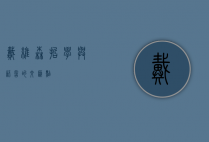 戴维森，哲学与语言的交汇点