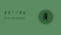 广州七夕，传统与现代交织的浪漫盛宴