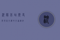 沈阳北站，历史与现代交织的交通枢纽