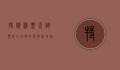 特价机票查询预订全攻略，如何轻松找到最划算的航班