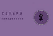 惠州泰荣度假村，逃离喧嚣，拥抱自然的理想之地
