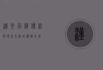 汉光百货，传统与现代交融的购物天堂