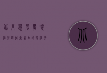 北京慕尼黑啤酒节，跨越东西方的啤酒文化与狂欢盛宴