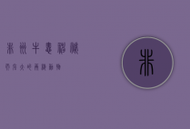 非洲牛蛙，神秘而强大的两栖动物