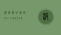波斯猫的歌词，旋律中的优雅与神秘