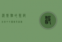 波斯猫的歌词，旋律中的优雅与神秘